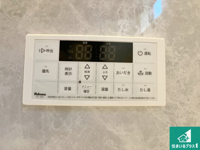 加古川市東神吉町西井ノ口　第6期　新築一戸建ての発電・温水設備|給湯器リモコン（浴室側）省エネタイプの給湯器でお湯はり・追い炊き自由自在！お子様から高齢者の方まで、みんなが操作しやすいボタン配置です。