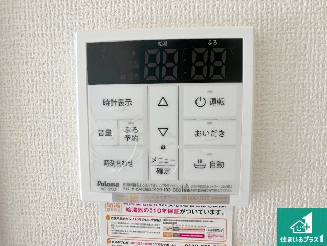 加古川市東神吉町西井ノ口　第6期　新築一戸建ての発電・温水設備|給湯器リモコン（LDK側）ボタン一つでお風呂のお湯はり・追い炊き可能！便利な呼び出し機能付き！表示文字が大きく読みやすい有機ＥＬを採用！どの角度からも見やすくなっています。