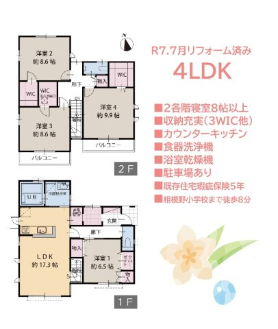 【間取り】 | 2階の3部屋に「ウォークインクローゼット」付で収納充実の4LDK！
リビング階段の間取りで、家族と顔を合わせる機会が自然と増えます◎