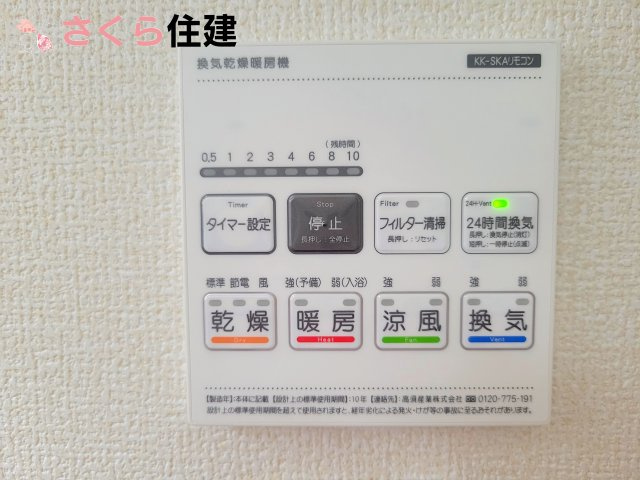 千渡第8期　6号棟の設備|浴室暖房乾燥機