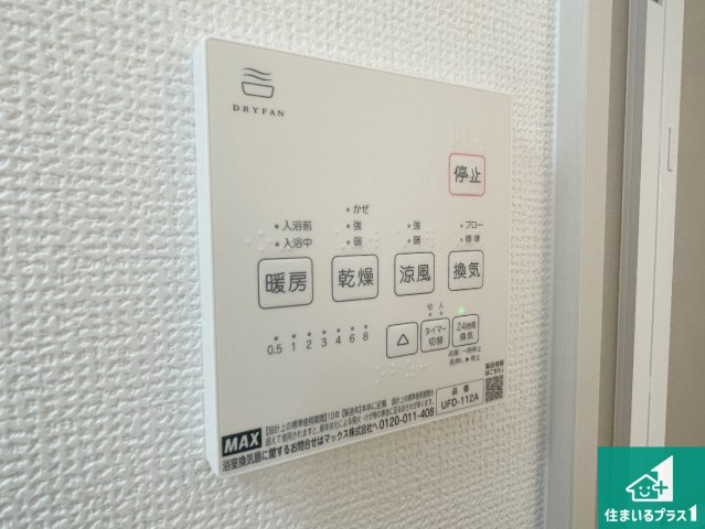京都市伏見区醍醐柿原町　第1期　新築一戸建ての冷暖房・空調設備|浴室暖房乾燥機リモコン！浴室暖房・衣類乾燥・涼風・浴室換気、お風呂を快適・便利にする機能付き！暮らしに役立つ多彩な機能で一年中活躍します！