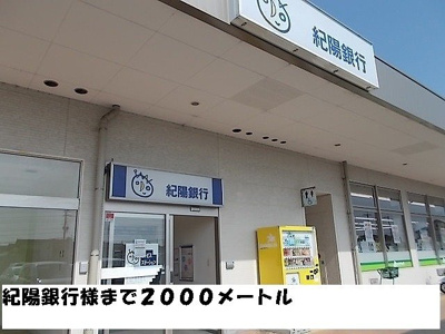 【周辺】 | パミドーリⅠ | 紀陽銀行様まで2000m