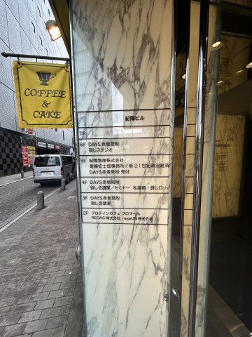 紀陽ビルのその他共用部分