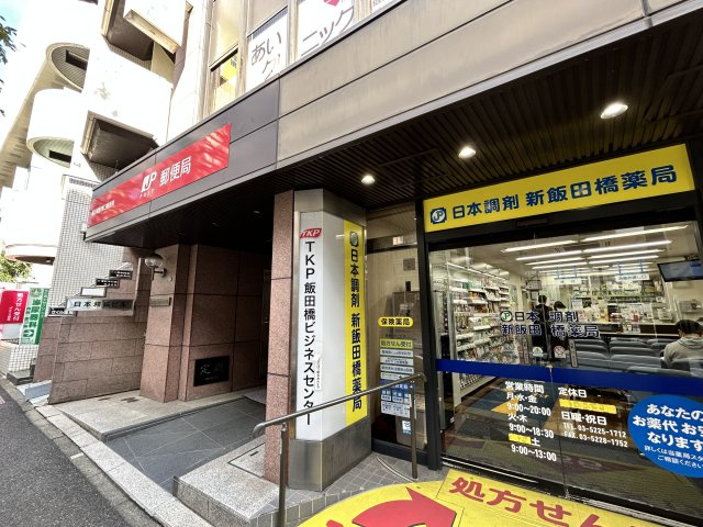 新宿区下宮比町の事務所の周辺