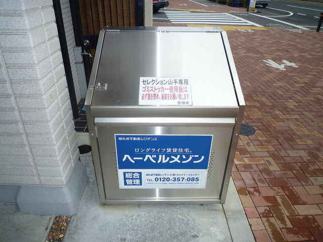 セレクション山手のその他共用部分|★入居者専用ゴミストッカー★