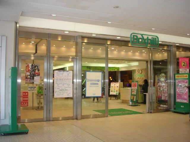 Ｗ＆Ｍの周辺|ボックスヒル取手店まで1,133ｍ