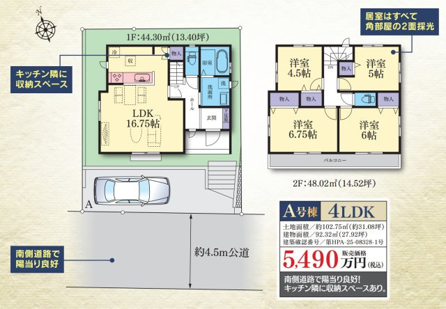 横浜市都筑区川和町 新築戸建て【仲介手数料無料】