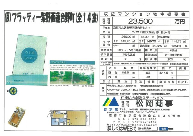 仮）フラッティ紫野西蓮台野町（全14室）