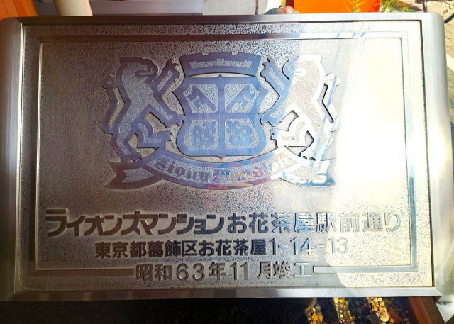 ライオンズマンションお花茶屋駅前通りの浴室