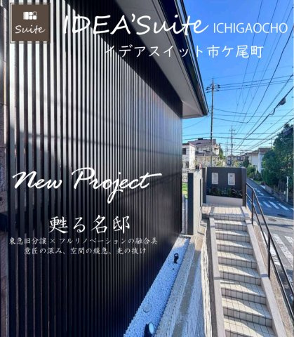 横浜市青葉区市ヶ尾町 中古戸建て【仲介手数料無料】