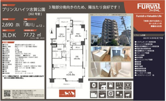  | 【プリンスハイツ志賀公園】✨️仲介手数料無料✨️光城小学校・志賀中学校