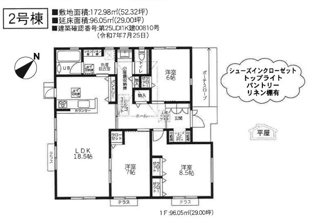 中央区田名新築戸建て　11期2号棟の間取り|間取図「中央区田名新築戸建て　2号棟」