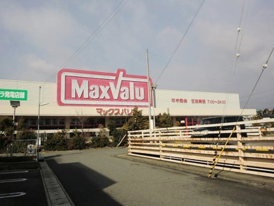 【周辺】 | ビレッジコート・ピュア・サウス | マックスバリューまで1200m