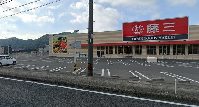 ウィング吉田の周辺|藤三まで650m