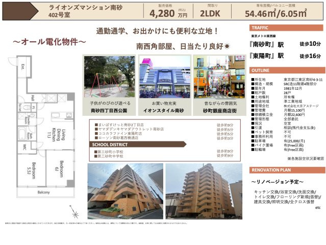 【その他】 | ライオンズマンション南砂　仲介手数料無料＋12万円現金プレゼント中