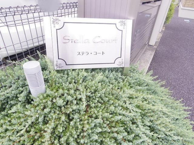 Stella Court（ステラ・コート）のエントランス