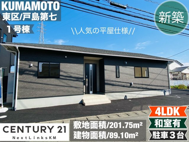 クレイドルガーデン／東区戸島第７／１号棟の外観