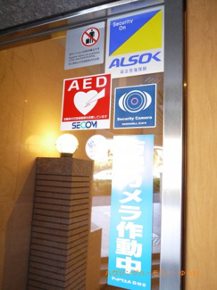 【その他共用部分】 | 監視カメラのモニターも完備しておりますので、セキュリティー対策も充実しております。