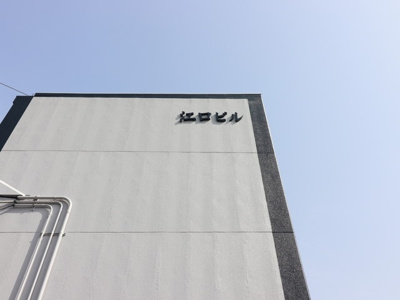 【外観】 | 江口ビル | 建物外観