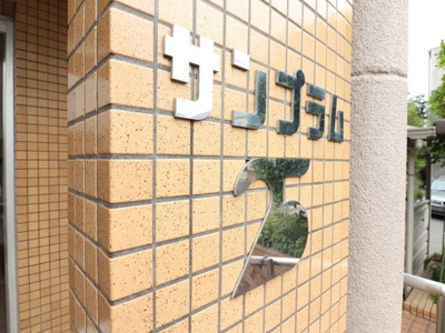 【外観】 | サンプラム２５ | 建物外観