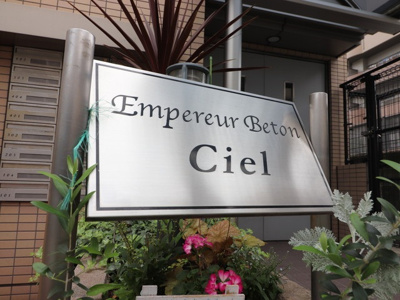 【外観】 | アンプルールベトンＣｉｅｌ | 建物外観