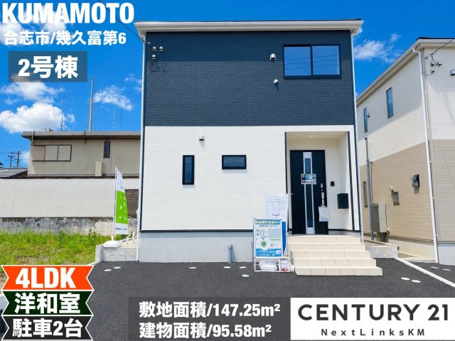 クレイドルガーデン／合志市幾久富第６／２号棟の外観パース