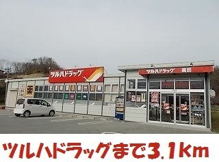 マジェステの周辺|ツルハドラッグまで3100m