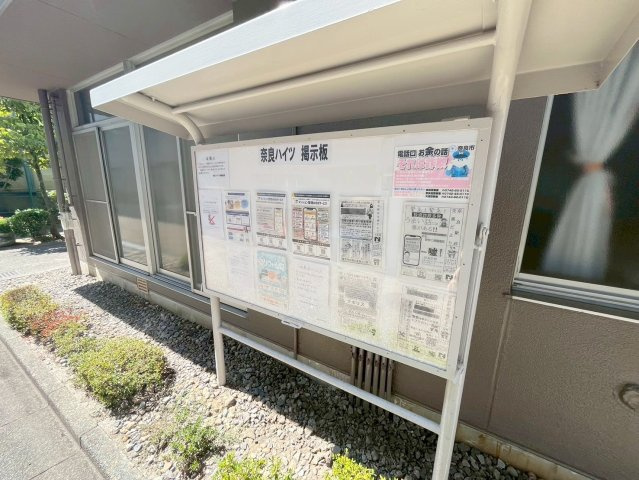 奈良ハイツのその他共用部分