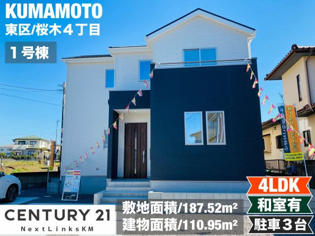 よかタウン／東区桜木４丁目２期／１号棟