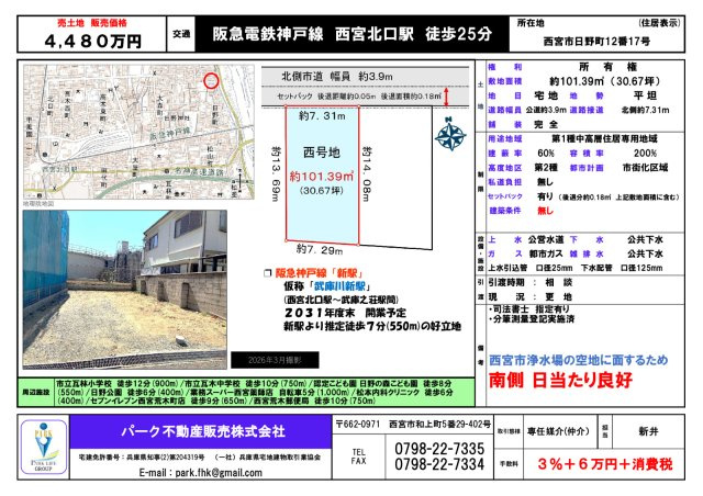 日野町西号地の区画図|西号地