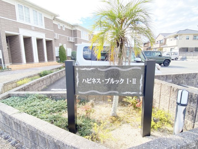 【エントランス】 | ハピネス・ブルック　Ⅰ