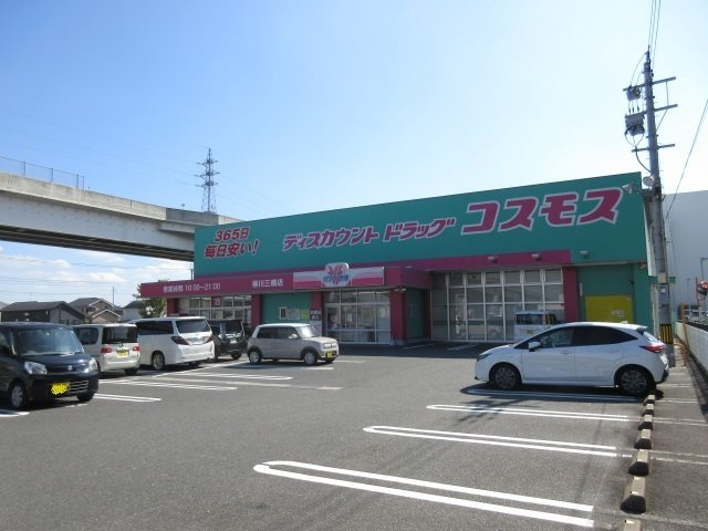 ブリッサ・ウノの周辺|コスモスまで270m