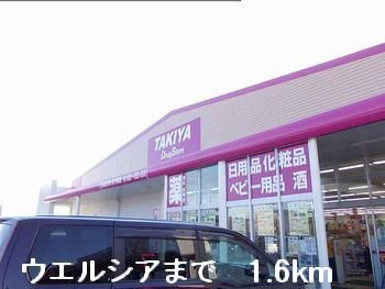 【周辺】 | マルベリーＡ | ウエルシアまで1600m