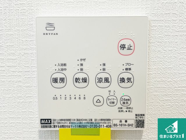 加古川市別府町新野辺北町　第9期　新築一戸建ての冷暖房・空調設備|浴室暖房乾燥機リモコン！浴室暖房・衣類乾燥・涼風・浴室換気、お風呂を快適・便利にする機能付き！暮らしに役立つ多彩な機能で一年中活躍します！
