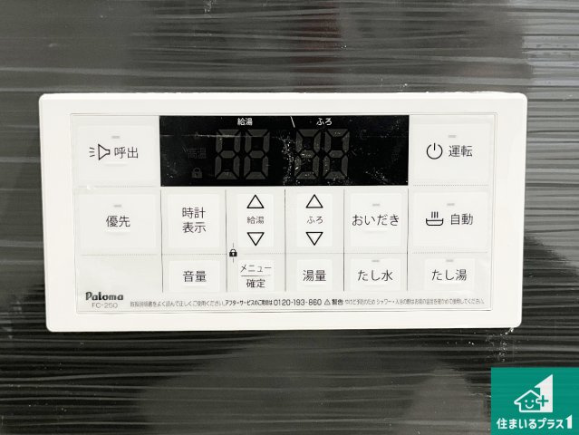 加古川市別府町新野辺北町　第9期　新築一戸建ての発電・温水設備|給湯器リモコン（浴室側）省エネタイプの給湯器でお湯はり・追い炊き自由自在！お子様から高齢者の方まで、みんなが操作しやすいボタン配置です。