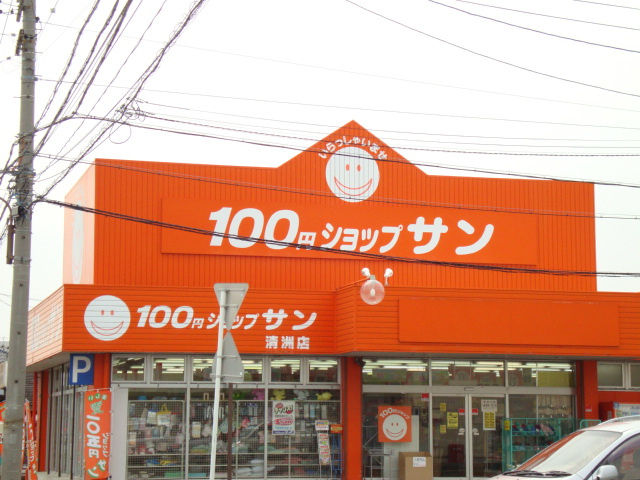 ロータスコンファの周辺|100円ショップサンまで440ｍ