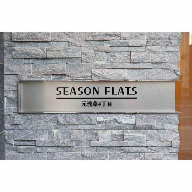 シーズンフラッツ元浅草４丁目のエントランス