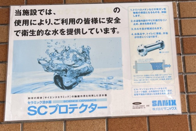 【設備】 | モンシャトー小山 | 活水器で衛生的な水道水を提供しています