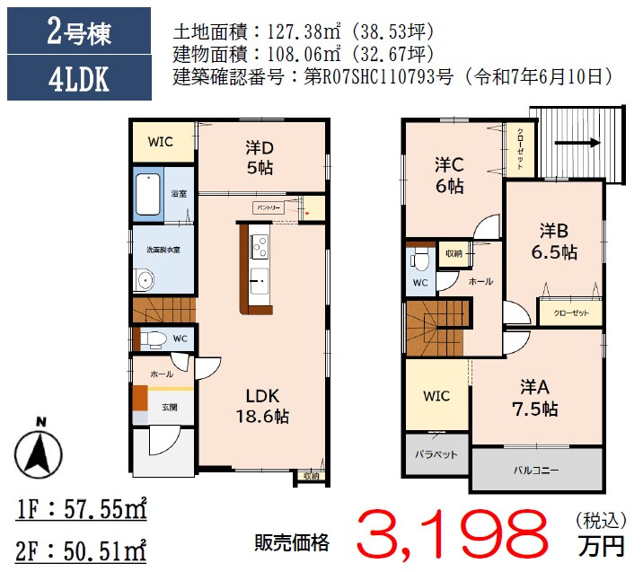 鳥栖市曽根崎町1期　2号棟