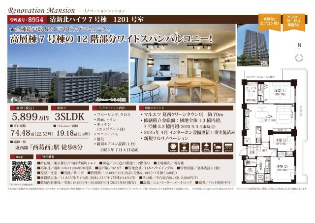 清新北ハイツ7号棟