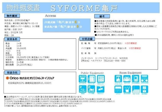 ドゥーエ亀戸Ⅲ