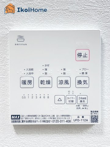 神戸市西区玉津町高津橋1期　新築戸建のその他|【ホームページに現地動画掲載中】●年中無休：当日予約可●浴室暖房乾燥機が付いています。