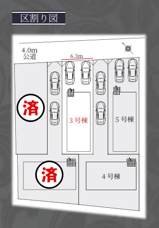 【今からご案内可能】大府市長根町6丁目　全5棟　の区画図|事前予約にて現地ご見学いただけます！お気軽にお問い合わせください♪
■株式会社　セキュアハウス■
住宅ローンに強く、知識、経験豊富なスタッフ在籍
お客様に寄り添い、ご成約後もサポート致します。