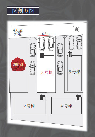 【今からご案内可能】大府市長根町6丁目　全5棟　の区画図|事前予約にて現地ご見学いただけます！お気軽にお問い合わせください♪
■株式会社　セキュアハウス■
住宅ローンに強く、知識、経験豊富なスタッフ在籍
お客様に寄り添い、ご成約後もサポート致します。
