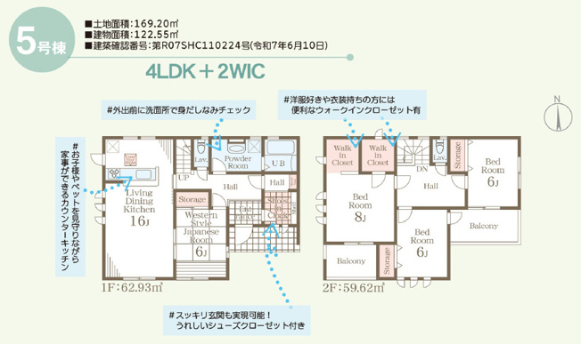 【間取り】 | 高崎市石原町第24　5号棟