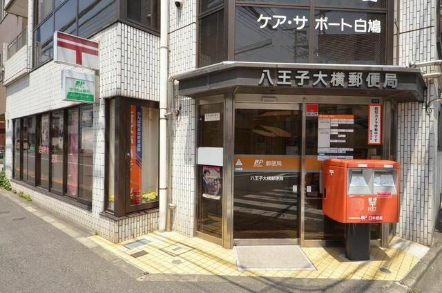 八王子大横郵便局まで313m