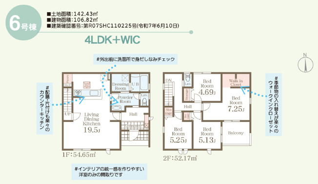 【間取り】 | 高崎市石原町第24　6号棟