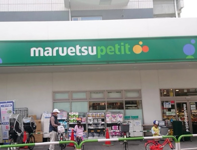 【周辺】 | 鈴木ハイツ | マルエツプチ 田端五丁目店まで380ｍ