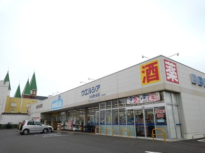 【周辺】 | グランド・エース | ウエルシア小山雨ヶ谷店まで1600m