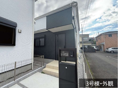 【外観】 | 横浜市旭区南希望が丘5期 新築戸建 全3棟